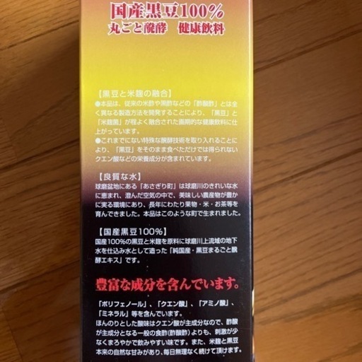 醗酵黒豆