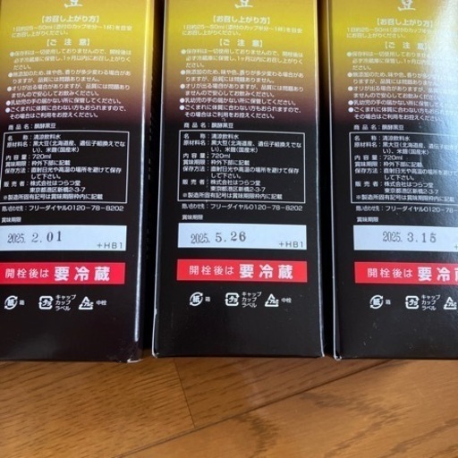 醗酵黒豆