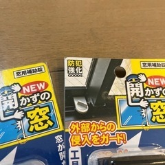 ★新品未開封　あかずのまど　　防犯対策　ロック　2個セットの画像