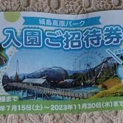 【お話中】城島高原パーク　入場券　2023年11月30日まで