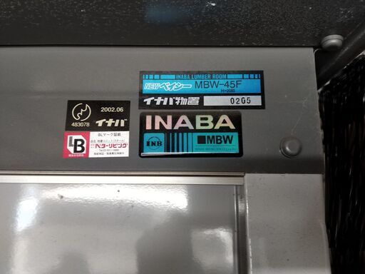 イナバ　ＭＢＷ－４５Ｆ　物置・倉庫・収納庫