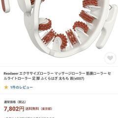 【配達可】【新品未使用】 readaeer 筋膜リリース ローラー 健康と美容にの画像
