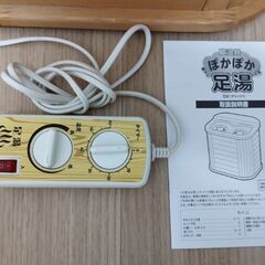 脚温器 ぽかぽか足湯デラックスの画像