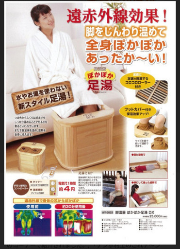 脚温器 ぽかぽか足湯デラックス
