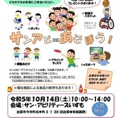 サンアビ☆アソビ
