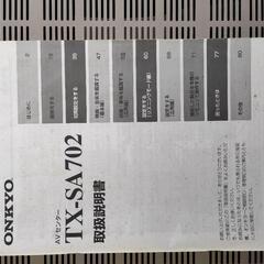 ONKYO TX-SA702 サラウンド アンプ AVアンプの画像