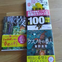 百田尚樹と東野圭吾の文庫本
