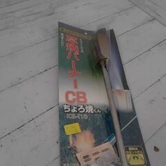 草焼き　バーナーの画像