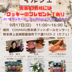 和実(なごみ)マルシェ　9月17日(日)11時〜16時　先着10...