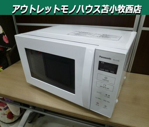 電子レンジ 2021年製 Panasonic NE-FL100-W 22L フラットタイプ ホワイト 横開き 温め 単機能 パナソニック 苫小牧西店