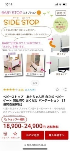 ベビーゲート　自立　ベビーストップ　90cm＋サイドストップ