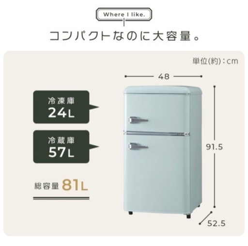 冷蔵庫　レトロ　81L 美品