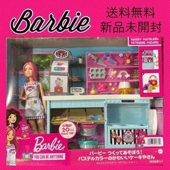 【新品未開封】バービー 作ってあそぼうケーキ屋さん