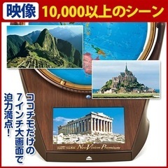 ユーキャン　ココチモしゃべる地球儀 ネオビジョン プレミアムの画像