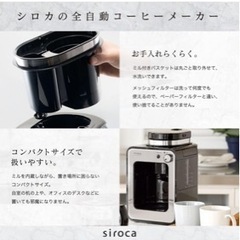 シロカ 全自動コーヒーメーカー定価一万円の画像
