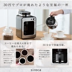 シロカ 全自動コーヒーメーカー定価一万円の画像