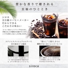 シロカ 全自動コーヒーメーカー定価一万円の画像