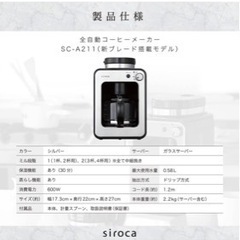 シロカ 全自動コーヒーメーカー定価一万円の画像