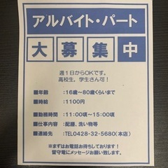 １日たったの６時間！ラーメン屋さんスタッフ募集！の画像
