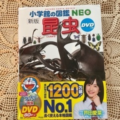 小学館　図鑑　ネオ　昆虫　ドラえもん