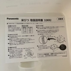 Panasonic 米櫃の画像