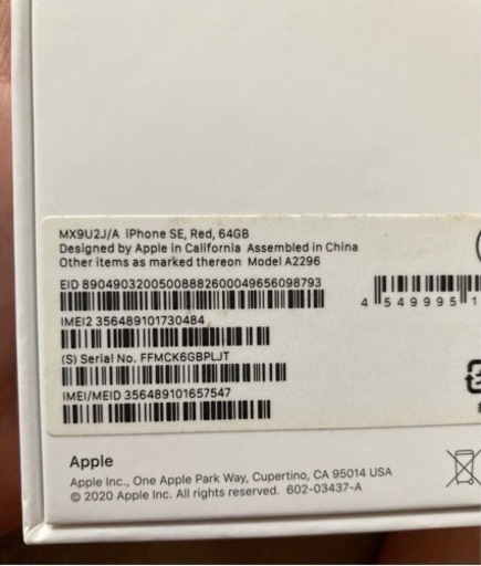 iPhoneSE第２世代　中古