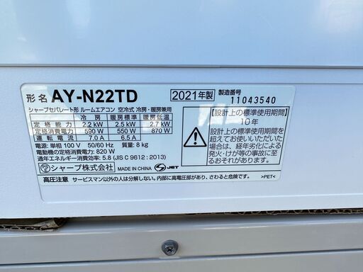 【動作保証あり】SHARP シャープ 2021年 2.2kw 6畳用 冷暖房ルームエアコン AY-N22TD プラズマクラスター【管理KR398】