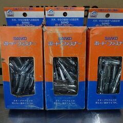 【恵庭】サンコー ボードファスナー B-527 3個セット Pa...