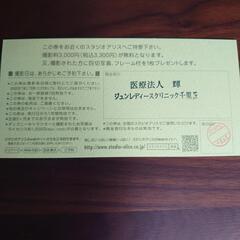 スタジオアリス撮影券の画像