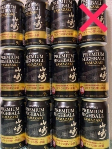 サントリー　山崎ハイボール　11本セット