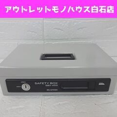 難あり 手提げ金庫 カギ付き アイリスオーヤマ SBX-A5S ...