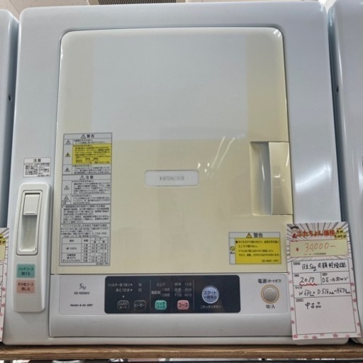 ★大特価★日立　衣類乾燥機　5kg  2017年製