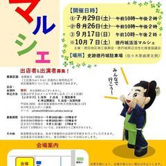 徳丹城西門マルシェを開催します！！