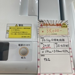 ★大特価★日立　衣類乾燥機　5.0kg 2018年製の画像