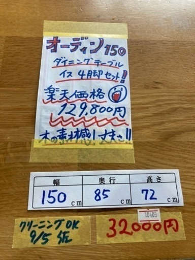 配達可【ダイニングセット】クリーニング済み【管理番号10409】の通販 