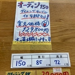 配達可【ダイニングセット】クリーニング済み【管理番号10409】