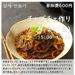 韓国料理
