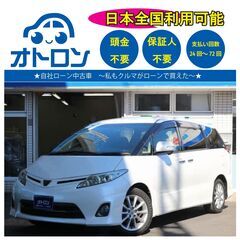 【🎵自宅で買える🎵】トヨタ　エスティマ【🎵完全自社ローン🎵】