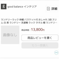 【定価13,800円】ランドリーラック 3段 バスケット付 タオル 棚 スリム 洗濯機 ラックの画像