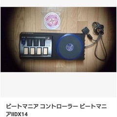 ビートマニアコントローラービートマニアllDx14代理出品