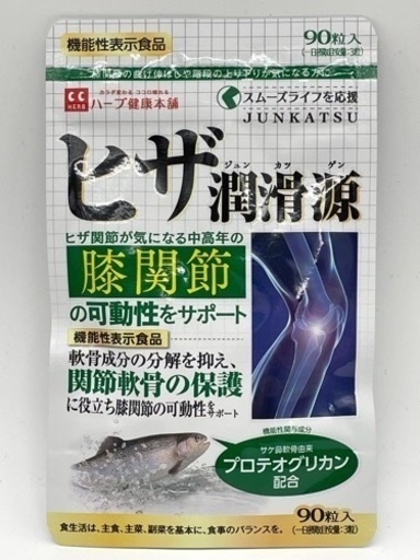 ヒザ潤滑源 サケ鼻軟骨由来プロテオグリカン配合 ハーブ健康本舗 機能性表示食品