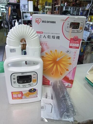 IRIS　アイリスオーヤマ　マット不要　ふとん乾燥機　カラリエ　FK-C3-WP　パールホワイト　2018年製　ダブルサイズふとん対応