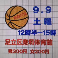 9月9日土曜12時半～15時足立区東和