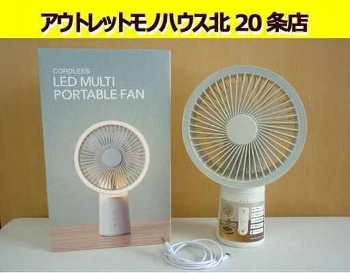 ☆THREEUP LED マルチポータブルファン DF-T2233IV 充電式 コードレス 首振り USB-Cタイプ アロマ対応 扇風機 スリーアップ 札幌 北20条店
