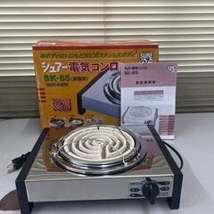美！長期保管品！石崎電機製作所 シュアー電気コンロ 動作確認済！...