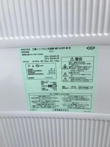 【美品】MITSUBISHI 三菱 ノンフロン冷凍庫 MF-U12T-W [ホワイト] 2014年製