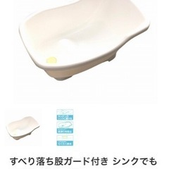 【値下げしました】ベビーバス　シンクでも使える　赤ちゃん本舗の画像