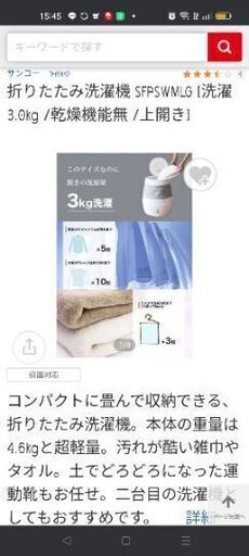 折り畳み洗濯機３kg