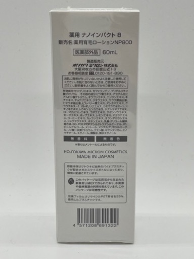 大幅値下げ‼️ホソカワミクロン ナノインパクト8 薬用育毛ローション 60ml