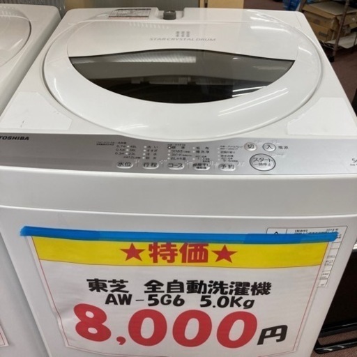 ★大特価★東芝　洗濯機　5.0kg 2018ねん